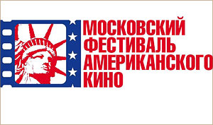 Первый московский фестиваль американского кино Образы Америки 