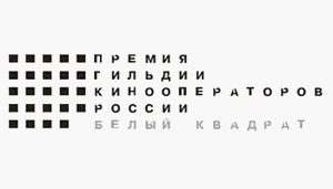 Белый квадрат Герасименкова 